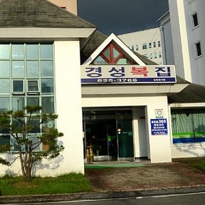 경성아구 이미지